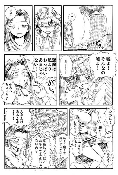 文件:幽香ちゃんはデリケートなお年頃？预览图4.jpg