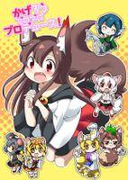 影狼プロプロプロデュース！