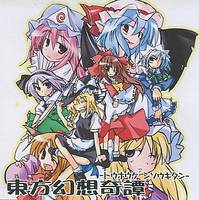 東方幻想奇譚