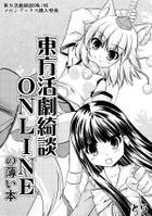 東方活劇綺談ONLINEの薄い本