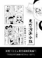 東方漫画小鉢～総集編2010～