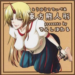 東方熊人形封面.jpg