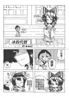 東方雜趣談弍预览图3.jpg