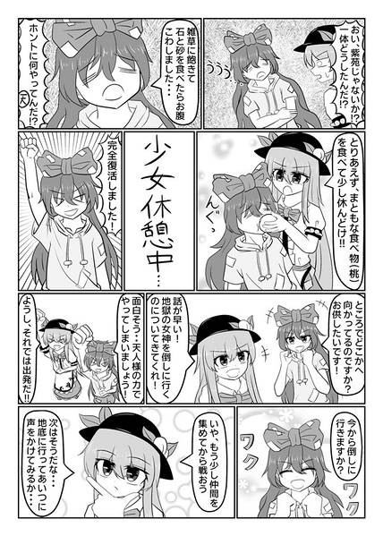 文件:比那名居天子が最強を目指す話预览图3.jpg