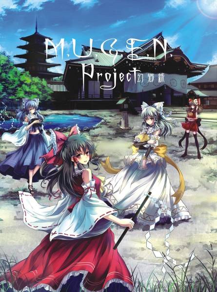 文件:無限project 幻乡录封面.jpg