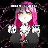 HIDDEN TREASURE 総集編 vol.3