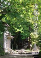 虚構倶楽部　宇佐見菫子は小学生だった