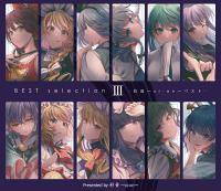 BEST selection Ⅲ -彩音 ～xi-on～ベスト-