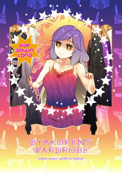 文件:BYAKUREN's WARDROBE封面.jpg