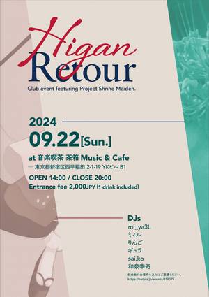 Higan Retour1宣传图1.jpg