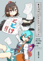 とどけ！！