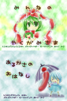 みんなのやくがみさま＆あるかさのおはなし
