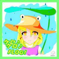 ケロ♪ケロ♪FROG!