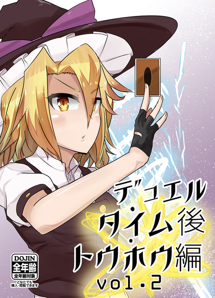 文件:デュエル・タイム・トウホウvol.2後編封面.png