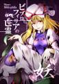 ビブロフィリアの亡霊 -妖- Cover Image