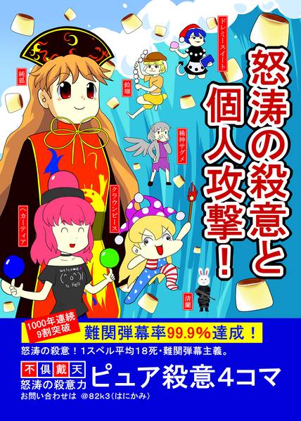 文件:ピュア殺意4コマ封面.jpg
