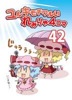 ユルキモれみりゃ42
