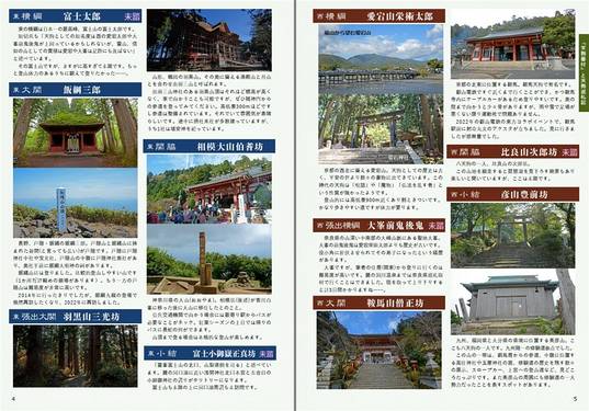 令和の天狗記録簿预览图1.jpg