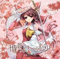 博麗神社の神隠し