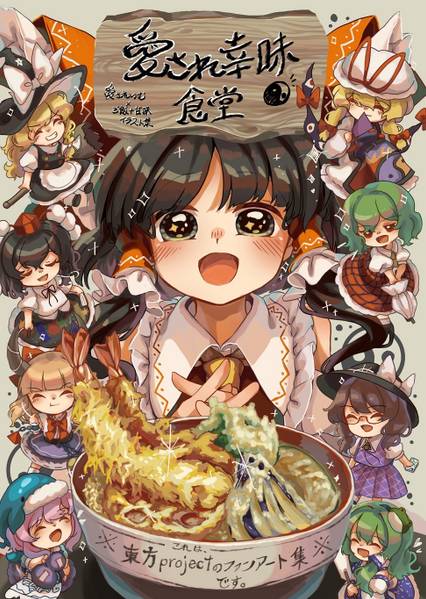 文件:愛され幸味食堂封面.jpg