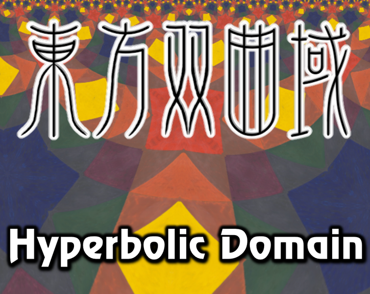 文件:東方双曲域 ～ Hyperbolic Domain.封面.png