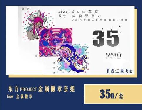 白玉家／东方PROJECT金属徽章套组预览图1.jpg