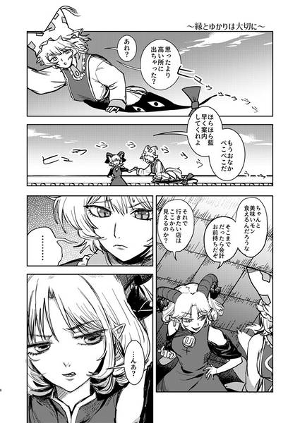 文件:縁とゆかりは大切に预览图1.jpg