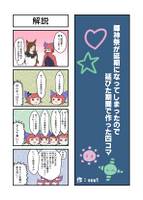 輝神祭が延期になってしまったので延びた期間で作った四コマ