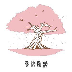 雲杪煙緲logo.jpg