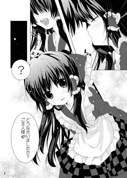 文件:霊夢さんは従順メイド预览图1.jpg