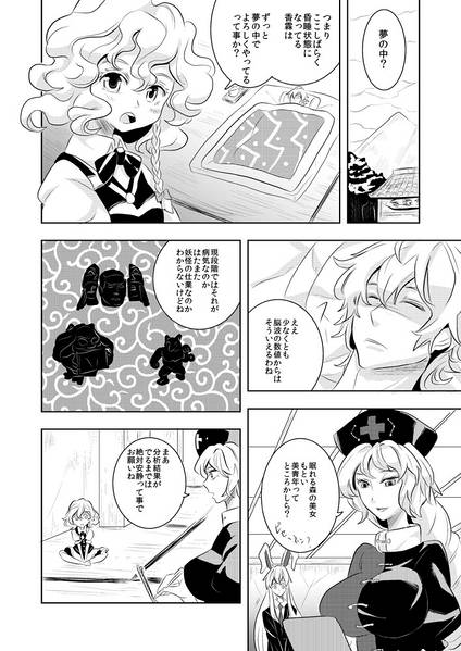 文件:香霖の夢の中の魔理沙の预览图2.jpg