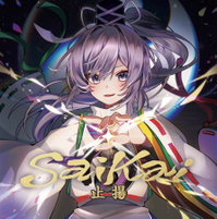 Saikai -止揚-