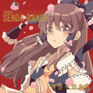 SendaBanda封面.jpg