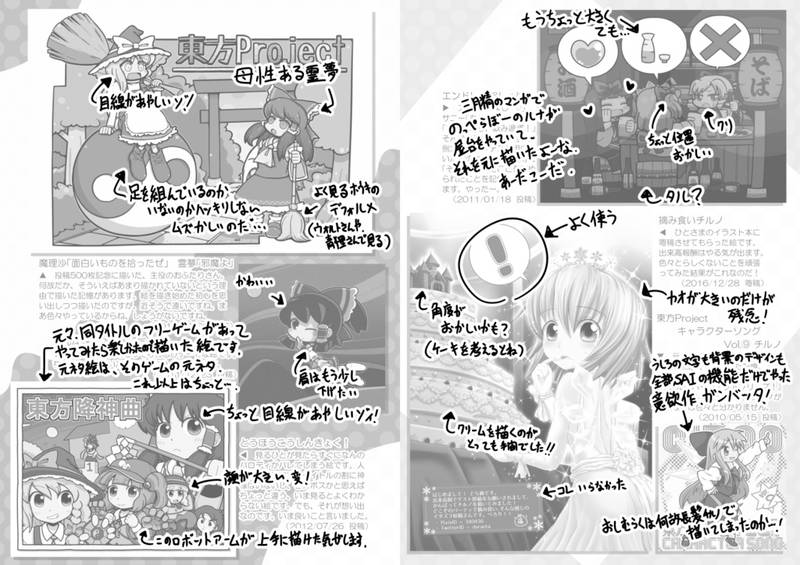文件:うらどらとうほう预览图1.jpg