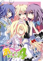 おしくらまんじゅう4