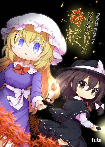 文件:となりに奇談封面.jpg
