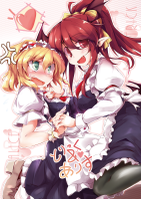 とりっく&ありす