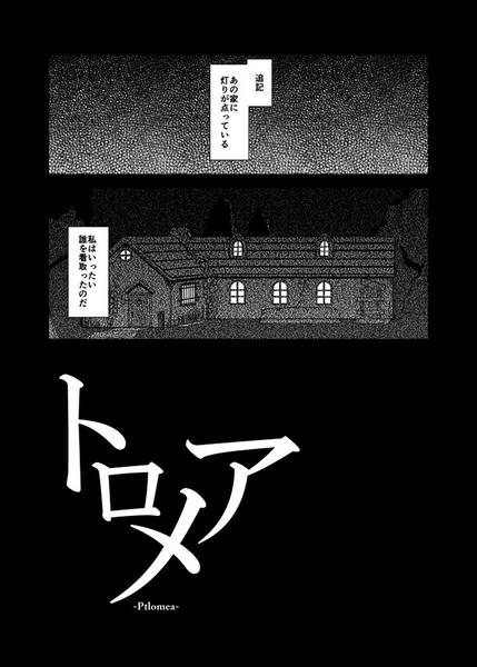 文件:トロメア预览图3.jpg