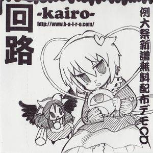 例大祭新譜無料配布デモCD封面.jpg