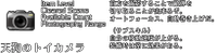 天狗的玩具相机.png
