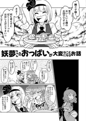 妖夢ちゃんのおっぱいが大変なことになるお話预览图1.jpg