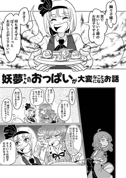 文件:妖夢ちゃんのおっぱいが大変なことになるお話预览图1.jpg