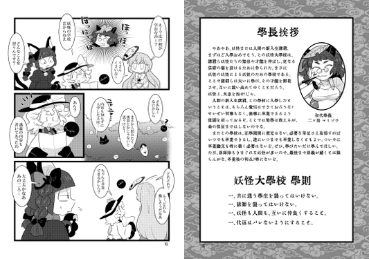 妖怪大学校 1预览图2.png