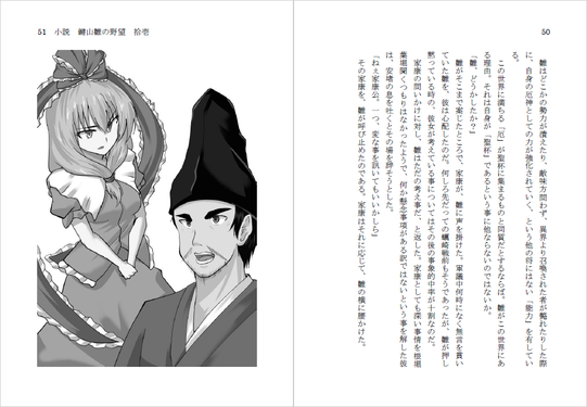 小説 鍵山雛の野望 拾壱预览图1.png