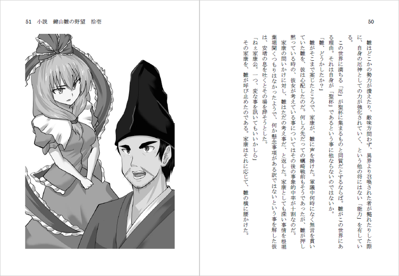 文件:小説 鍵山雛の野望 拾壱预览图1.png