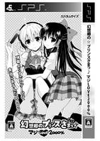 幻想郷の☆プリンスさまっ♪マジLOVE２０００％