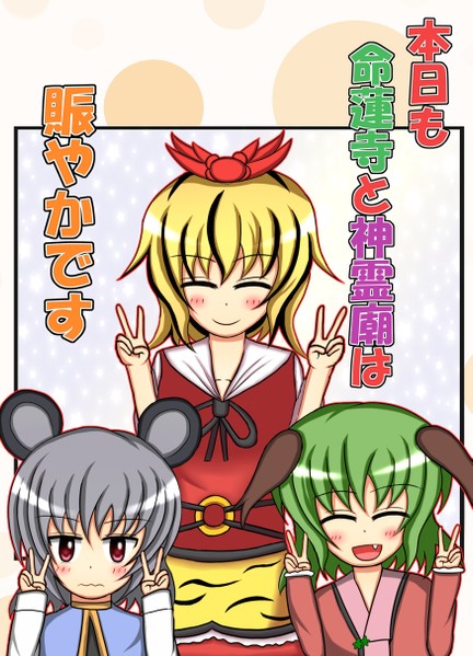文件:本日も命運寺を神霊廟は賑やかです封面.png