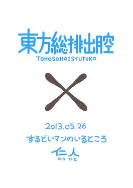 東方総排出腔预览图1.jpg