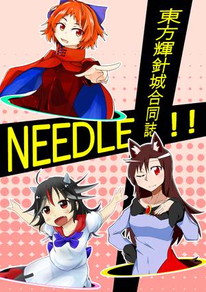 東方輝針城合同誌 NEEDLE！！封面.jpg