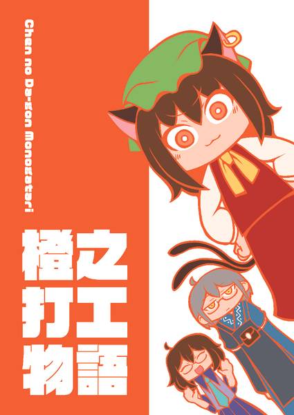 文件:橙之打工物語封面.jpg